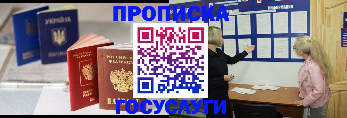 прописка регистрация в Дорогобуже